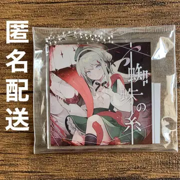 Chuunism 거미의 실 자켓 아크릴 키링