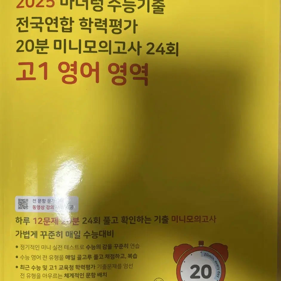2025 Madeutheong College Scholastic Ability Test English