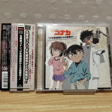 '명탐정 코난' 드라마 CD ~소년 탐정단으로부터의 도전장!