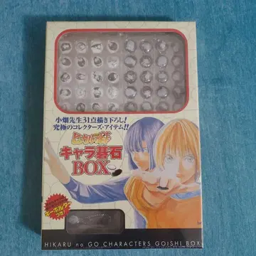 히카루의 바둑 캐릭터 바둑돌 BOX 굿즈 오바타 켄
