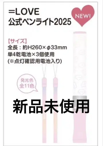 =LOVE/이코러브 응원봉 2025