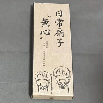 일상 부록 부채