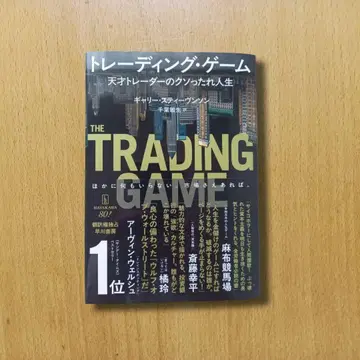 트레이딩 게임 : 천재 트레이더의 망할 인생