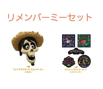 PIXAR 픽사 복권 리멤버 미