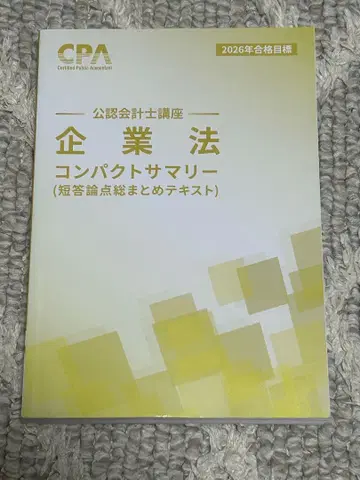 기업법 컴팩트 요약 2026년 합격 목표