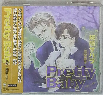반구 사하라 Pretty Baby 1