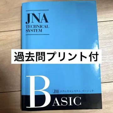[과거 문제 포함] JNA 테크니컬 시스템 베이직