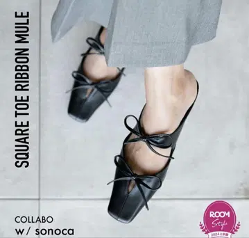 스퀘어토 더블 리본 뮬 샌들 sonoca 콜라보 23.5