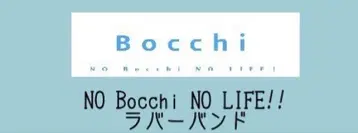 Bocchi 러버 밴드 러버반