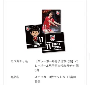 스티커 3장 세트 N 11 토미타 마사마