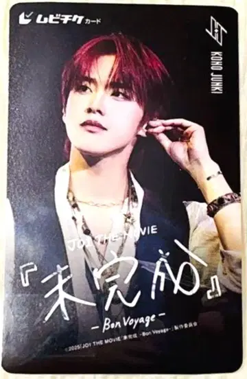 JO1 코노 준키 무비티켓 새상품