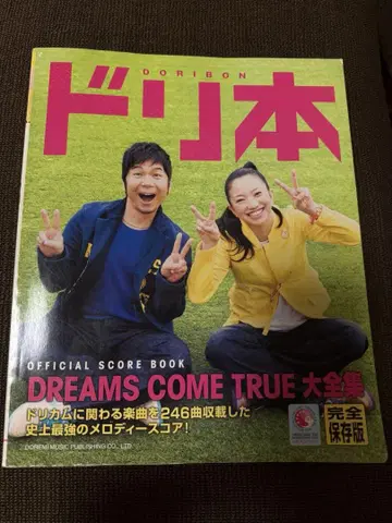 도리본 DREAMS COME TRUE 대집