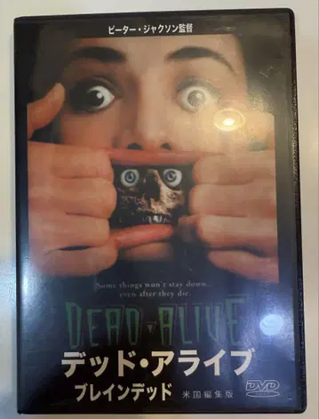 데드 얼라이브: 플레인 데드 DVD 피터 잭슨