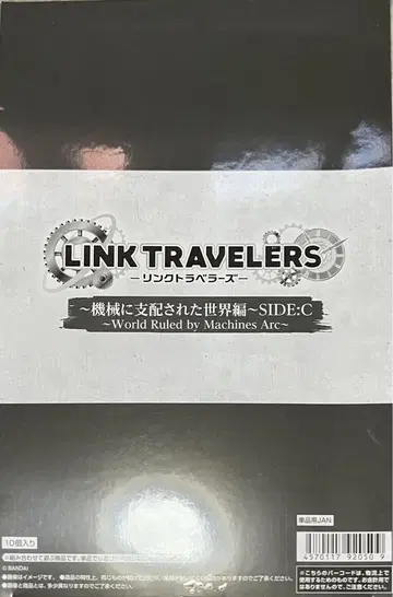 LINK TRAVELERS 기계가 지배하는 세계 편 SIDE:C BOX