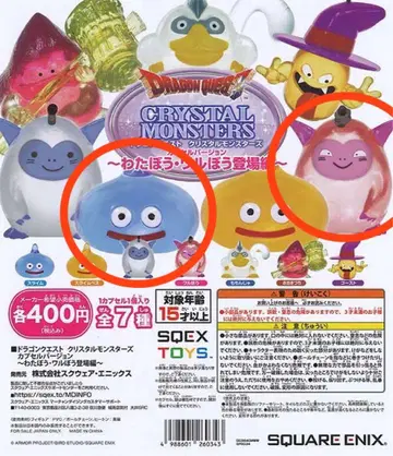드래곤 퀘스트 크리스탈 몬스터즈 슬라임 와루보 세트