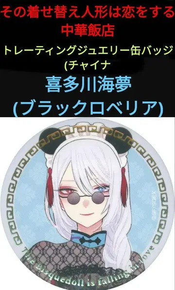블랙 로베리아 캔뱃지