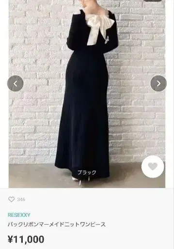 RESEXXY 백 리본 머메이드 니트 원피스
