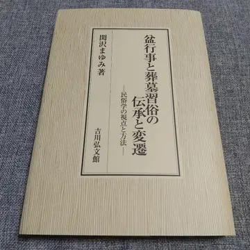 봉행사와 장례 풍습의 전승과 변천