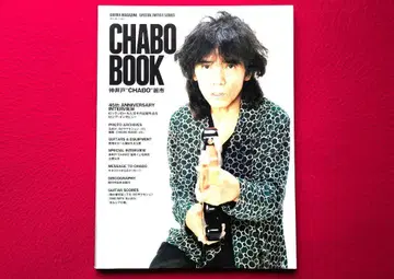 기타 매거진 CHABO BOOK 나카이도 "CHABO" 레이이치