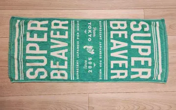 SUPER BEAVER 타월