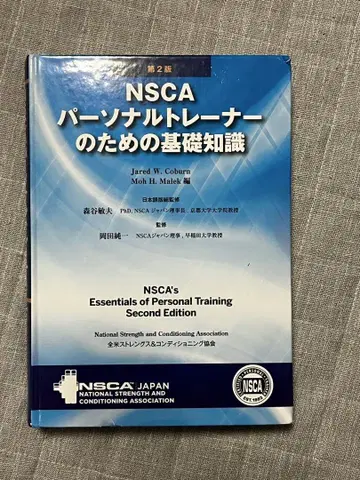NSCA 개인 트레이너를 위한 기초 지식 제2판