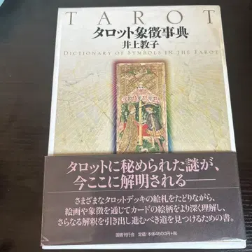 타로 상징 사전