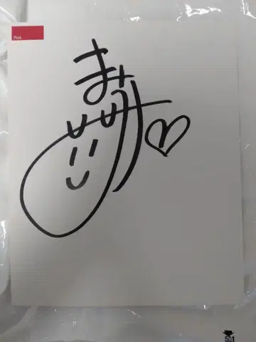 나가사와 마사미 친필 사인 색지