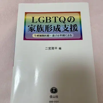 LGBTQ 가족 형성 지원