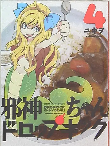 호루푸 출판 메테오 코믹스 유키오 사신짱 드롭 킥 4