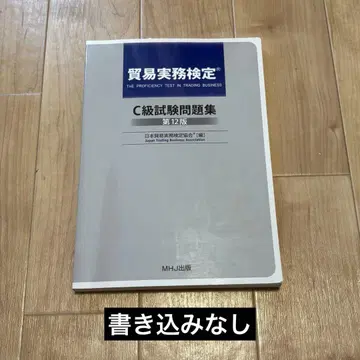무역 실무 자격증 C급 시험 문제집 제12판