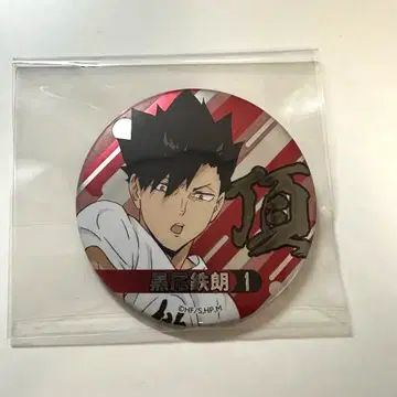 쿠로오 테츠로 2021 합동 연습회 캔뱃지 지오 점프샵 하이큐