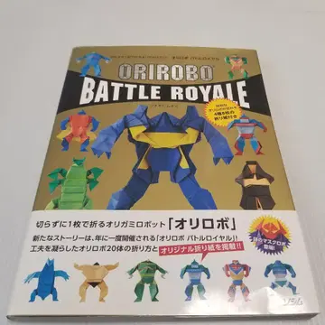 ORIROBO BATTLE ROYALE 후치모토 나사 소심 오리가미