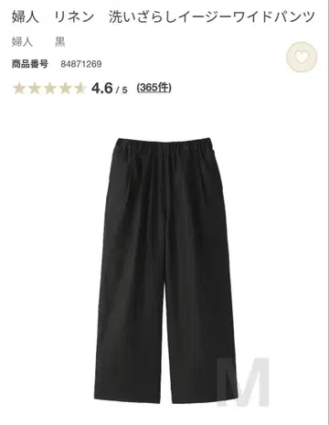 MUJI M 이번 시즌 린넨 워싱 이지 와이드 팬츠