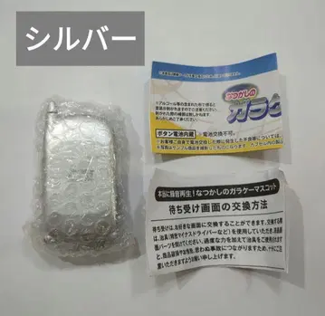 추억의 피처폰 마스코트 실버 가챠