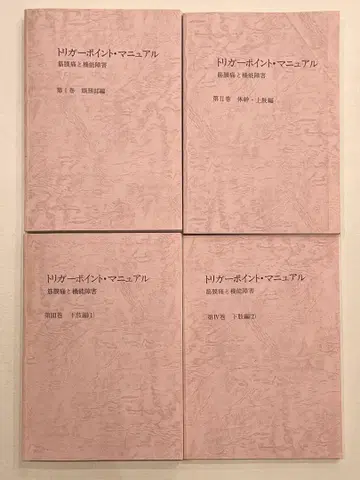 트리거 포인트 매뉴얼 1~4권 (지압, 카이로프랙틱, 물리치료)