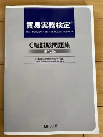 C급 시험 문제집 제12판