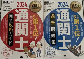 2024년 통관사 완전 공략 가이드 및 기출 문제집