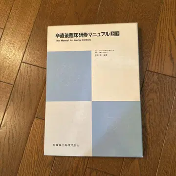 졸업 직후 임상 연수 매뉴얼 상하의