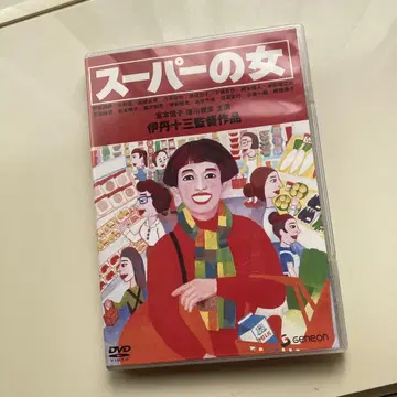 슈퍼의 여자 DVD 셀 버전