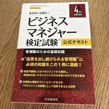 비즈니스 매니저 검정 시험 공식 텍스트 4th edition 및 문제집