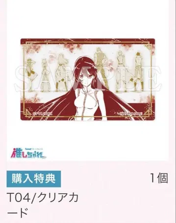 최애를 선택하라! 아카메가 베다 구매 혜택 T04 클리어 카드
