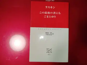 라 스킨, 이 마지막 사람에게도. 고마토 유리, 중공 클래식