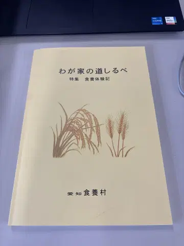 우리 집의 길잡이 특집 식이요법 체험기