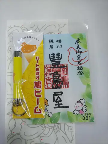 토요시마야 본점 굿즈 비둘기 빔 덤 과자 인장