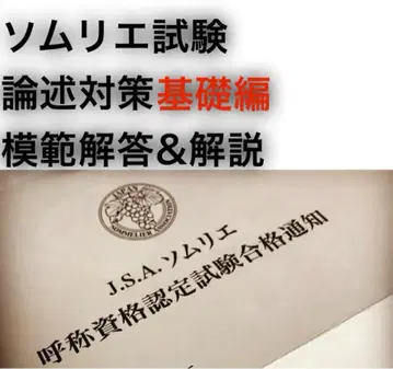 소믈리에 시험 논술 대책 문제집 기초편 전 200문항