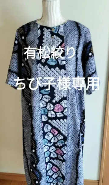 기모노 리메이크 유카타 아리마츠 시보리 롱 원피스