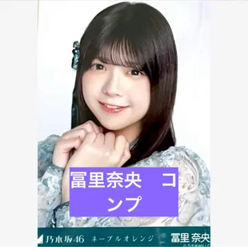 노기자카46 네이블 오렌지 토미사토 리나 브로마이드 컴프