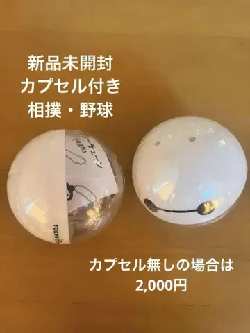 캡슐 토이 베이맥스 스모 야구
