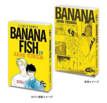 BANANAFISH 콩 가샤 도서