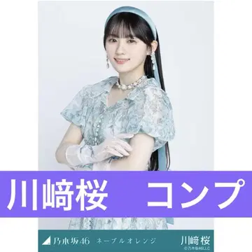 노기자카46 네이블 오렌지 카와사키 사쿠라 브로마이드 컴프